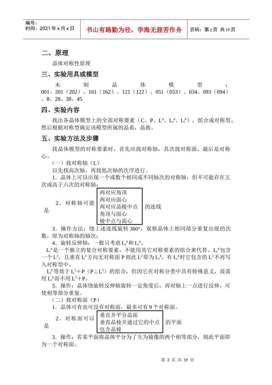 《矿石学》实验指导书_第2页