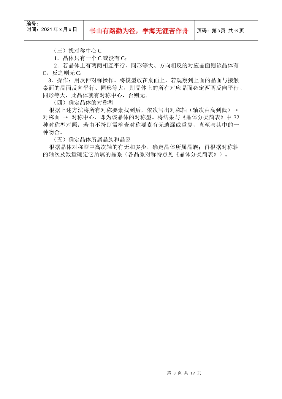 《矿石学》实验指导书_第3页