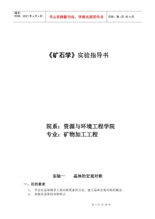 《矿石学》实验指导书