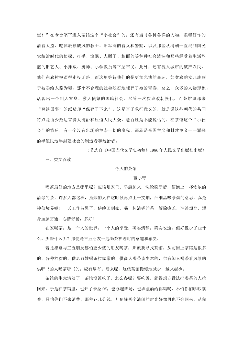 高中语文 10茶馆（节选）（备课资料）精品教案 大纲人教版第四册_第2页