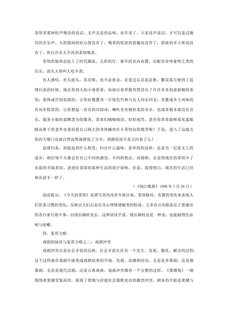高中语文 10茶馆（节选）（备课资料）精品教案 大纲人教版第四册_第3页