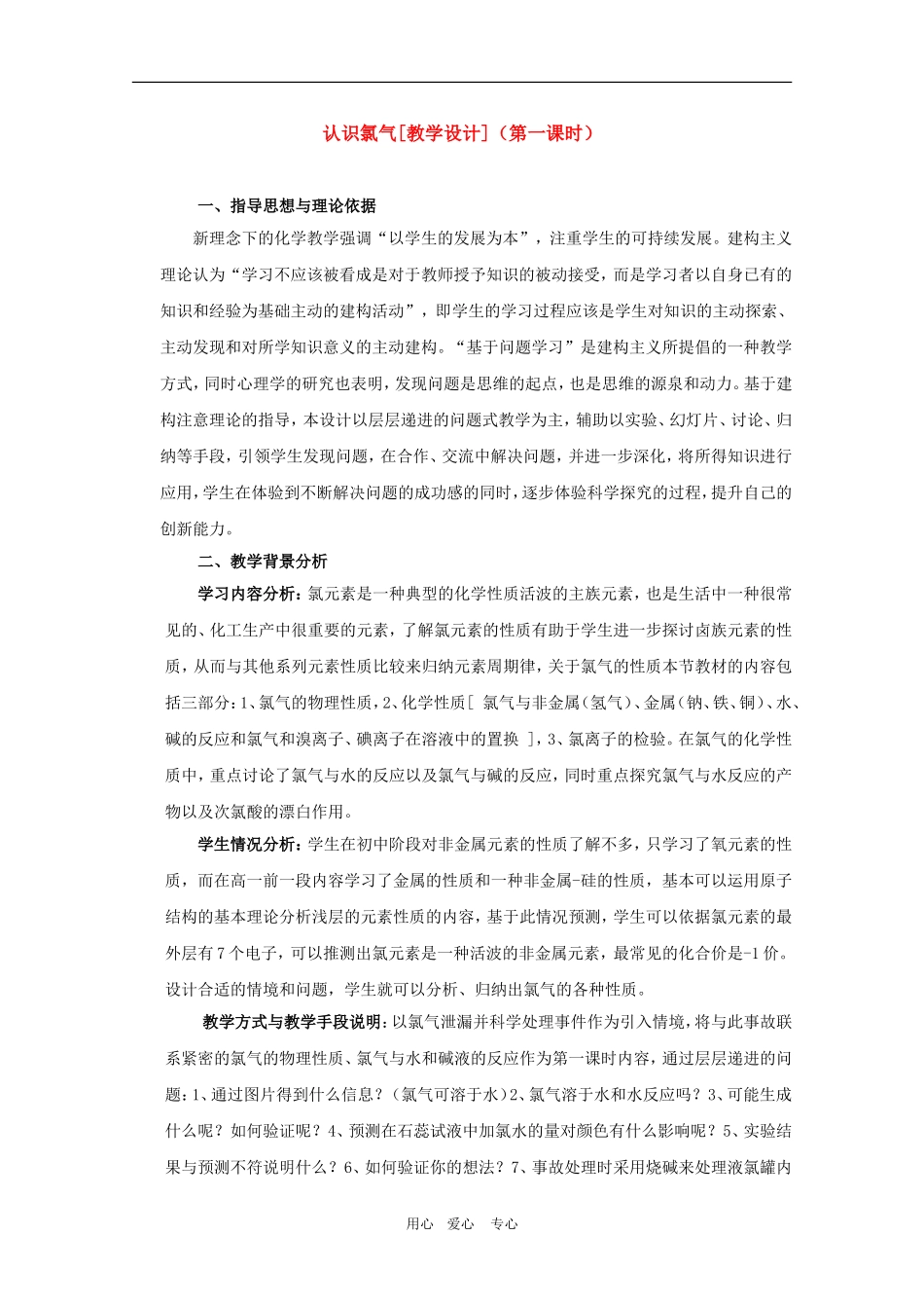 高中化学：认识氯气教学设计（新人教版）_第1页