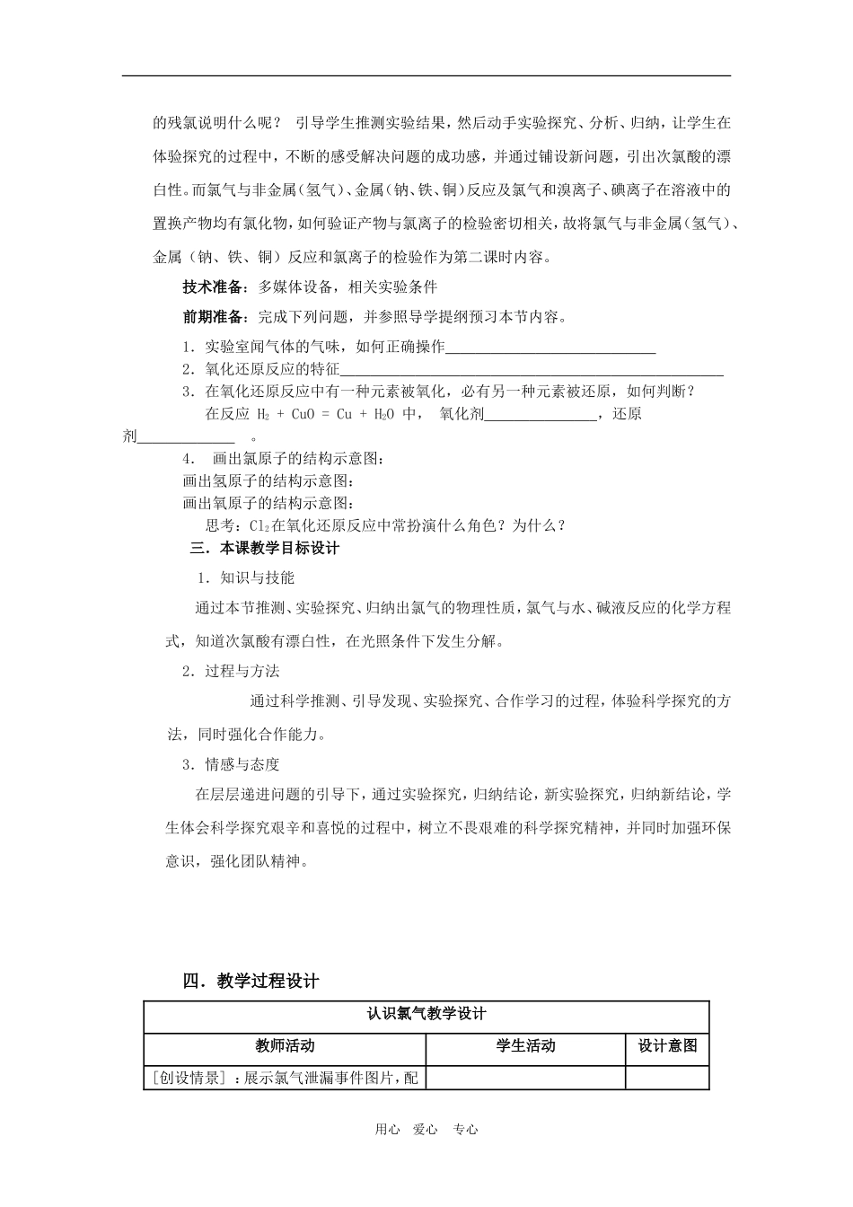 高中化学：认识氯气教学设计（新人教版）_第2页