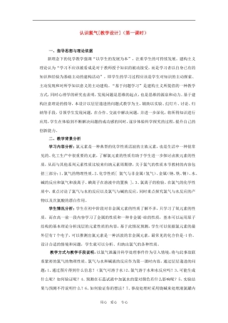 高中化学：认识氯气教学设计（新人教版）