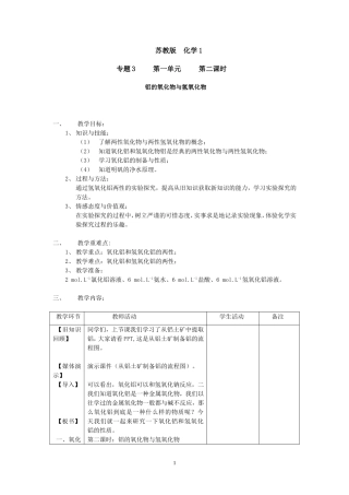 高中化学氧化铝与氢氧化铝教案必修一