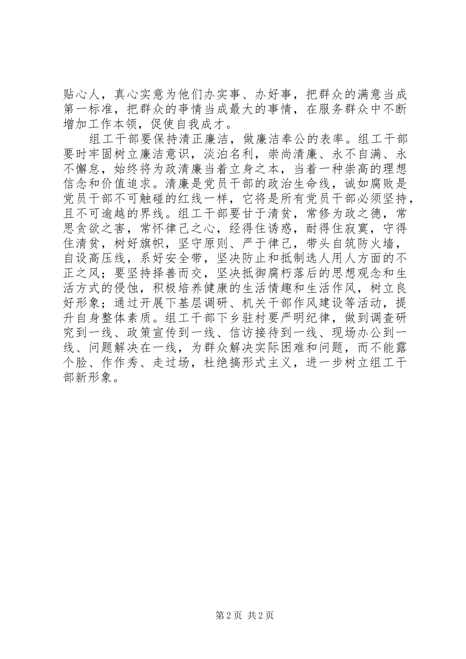 群众路线教育活动体会：组工干部要在践行群众路线中诠释为民务实清廉_第2页