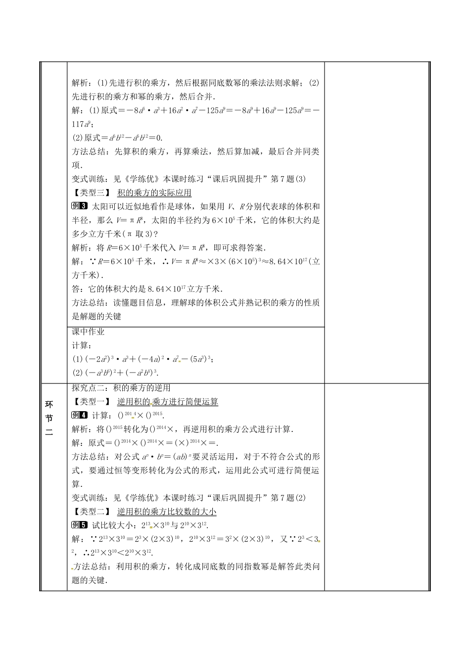河南省郑州市中牟县雁鸣湖镇七年级数学下册 第一章 整式的乘除 1.2 幂的乘方与积的乘方（2）教案 （新版）新人教版-（新版）新人教版初中七年级下册数学教案_第2页