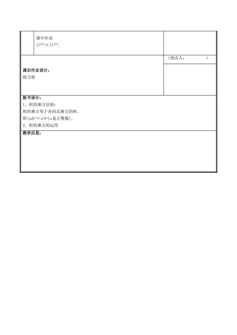河南省郑州市中牟县雁鸣湖镇七年级数学下册 第一章 整式的乘除 1.2 幂的乘方与积的乘方（2）教案 （新版）新人教版-（新版）新人教版初中七年级下册数学教案_第3页