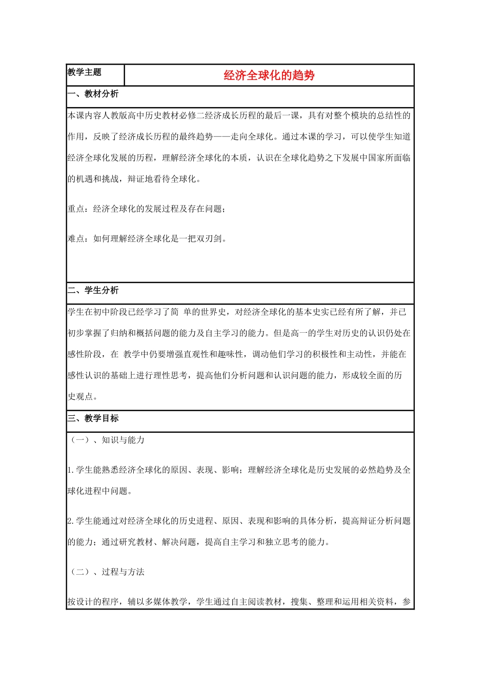 高中历史 第26课 经济全球化的趋势教案25 岳麓版必修2-岳麓版高一必修2历史教案_第1页
