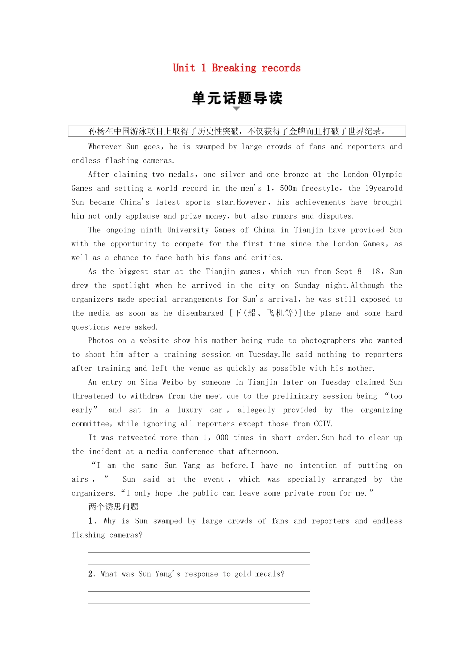 高中英语 Unit 1 Breaking records Section Ⅰ Reading讲义 新人教版选修9-新人教版高二选修9英语教案_第1页