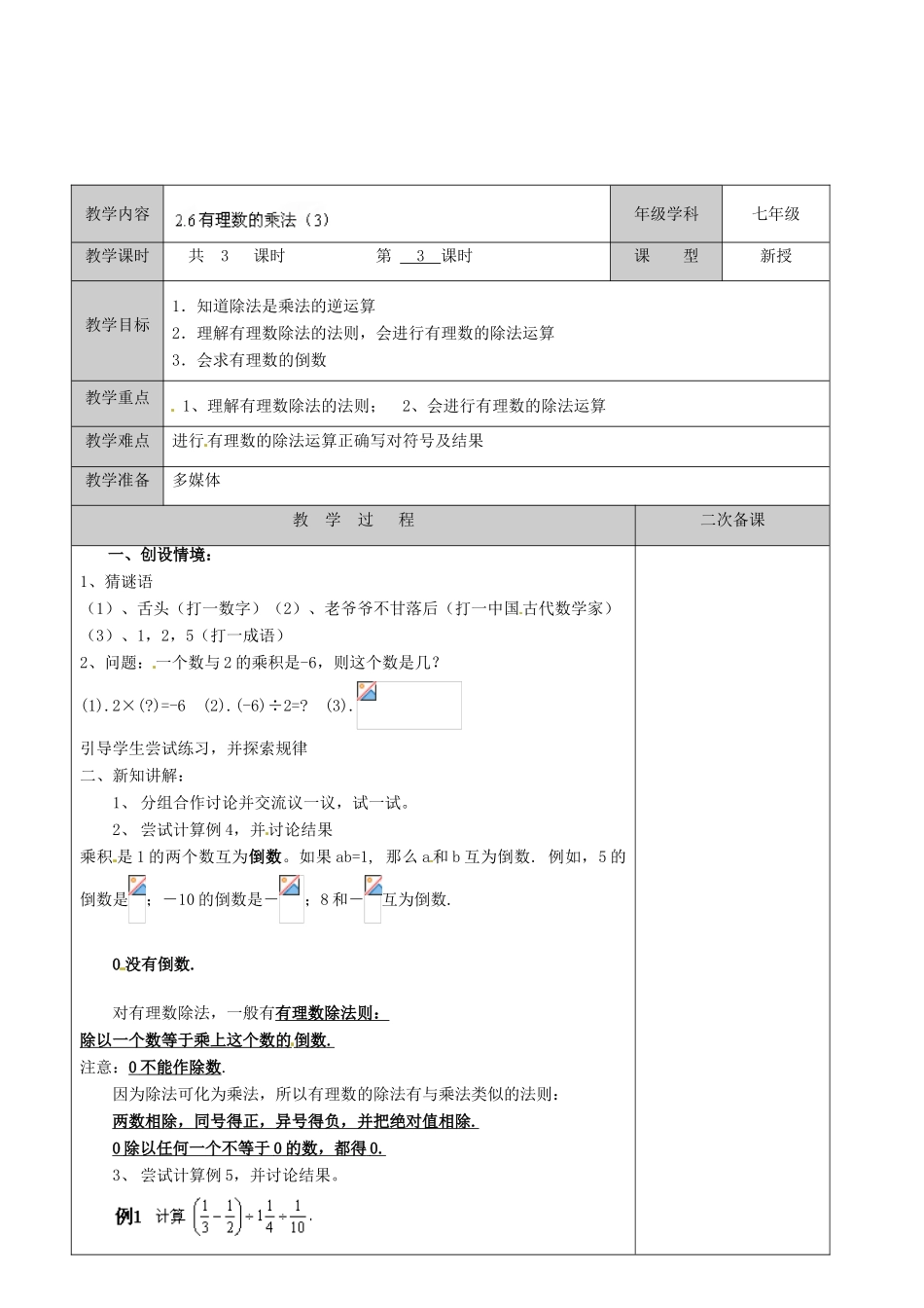 江苏省徐州市黄山外国语学校七年级数学上册 2.6 有理数的乘法（第3课时）教学案 （新版）苏科版_第2页