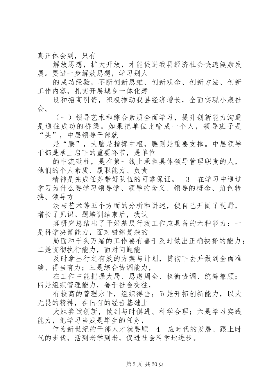 园区干部赴上海学习的心得体会_第2页