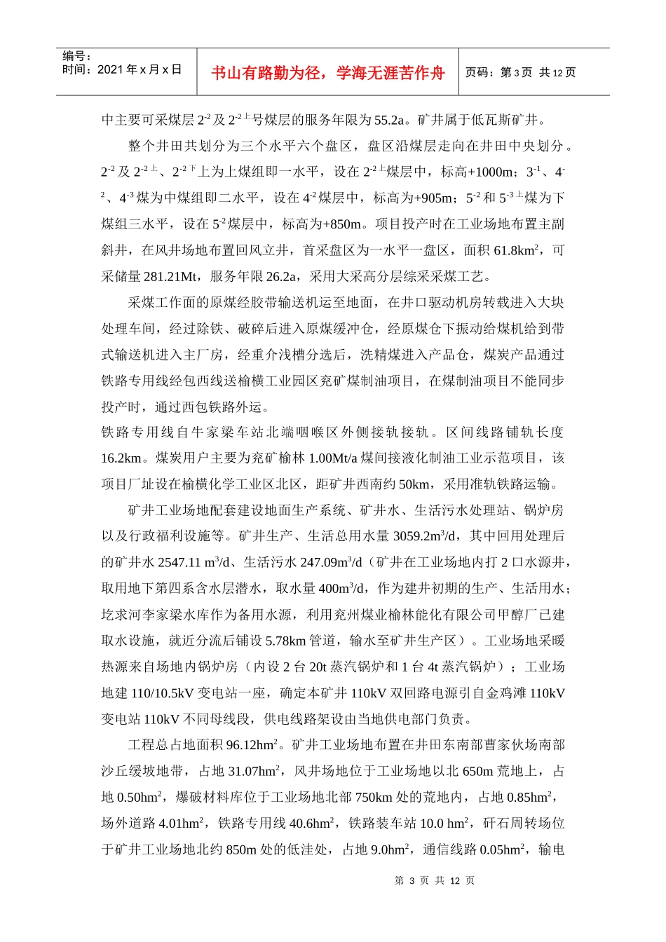 兖州煤业榆林能化有限公司-煤炭科学研究总院西安研究院_第3页