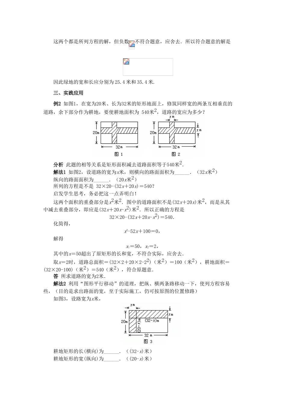九年级数学上册 第23章 一元二次方程 §23.2 一元二次方程的解法名师教案5 华东师大版_第2页