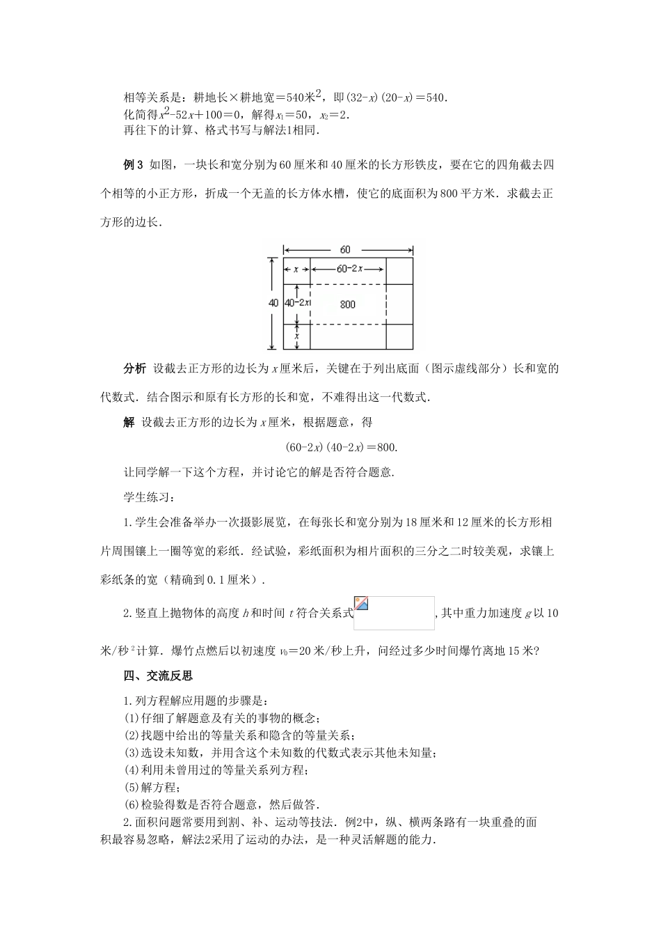 九年级数学上册 第23章 一元二次方程 §23.2 一元二次方程的解法名师教案5 华东师大版_第3页