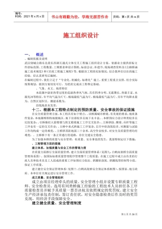 公路互通式立体工程施工组织设计方案(DOC49页)