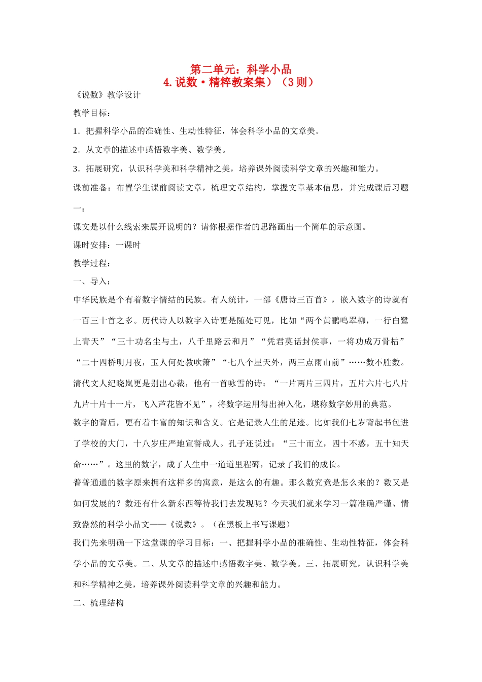 高中语文 第4课《说数》教案 粤教版必修3-粤教版高二必修3语文教案_第1页