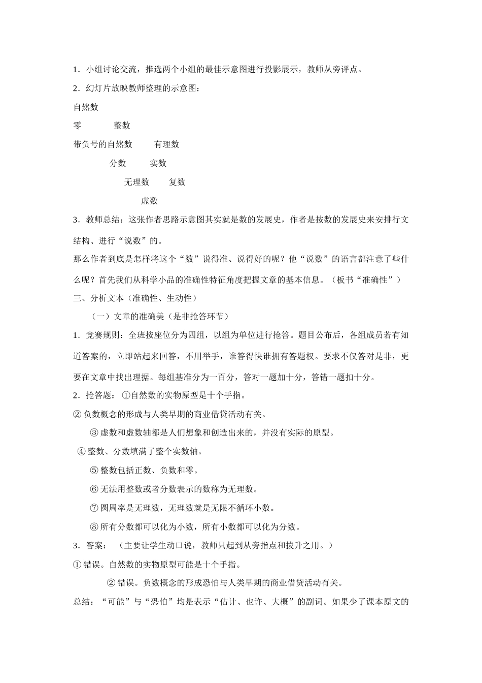 高中语文 第4课《说数》教案 粤教版必修3-粤教版高二必修3语文教案_第2页