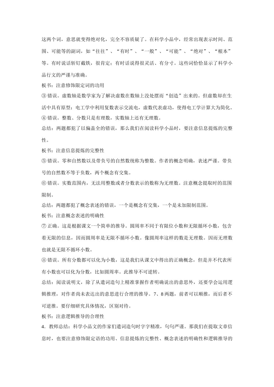 高中语文 第4课《说数》教案 粤教版必修3-粤教版高二必修3语文教案_第3页