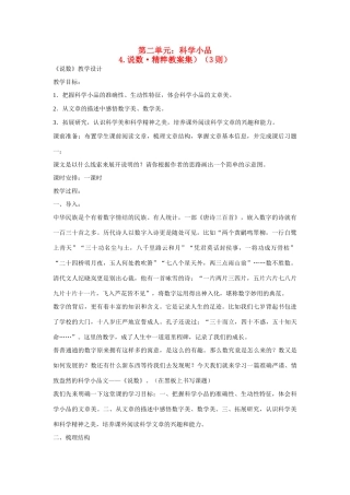 高中语文 第4课《说数》教案 粤教版必修3-粤教版高二必修3语文教案