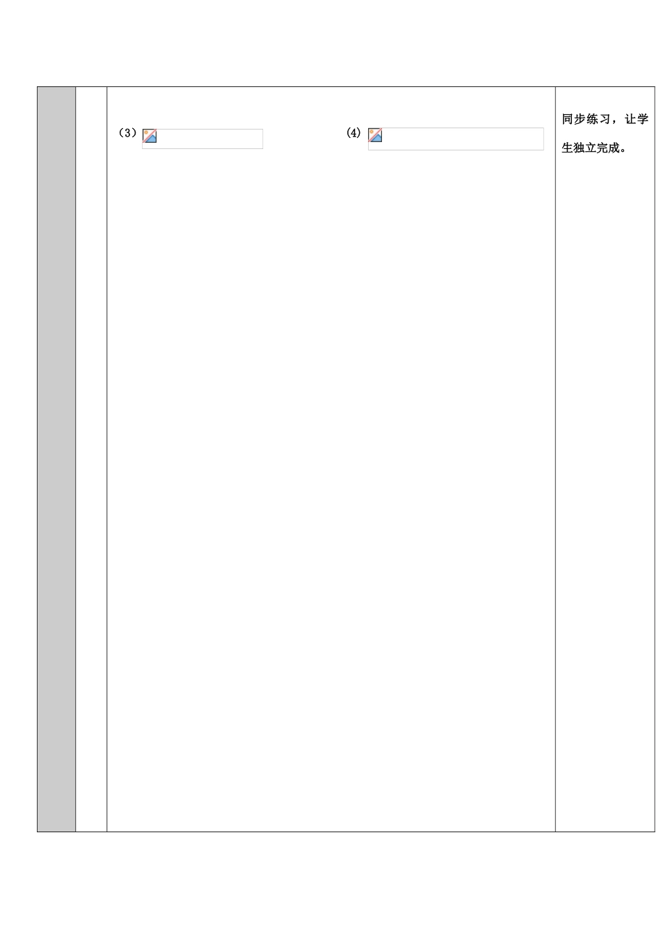 吉林省长春净月高新技术产业开发区七年级数学上册 第3章 整式的加减 3.4 整式的加减 3.4.4 整式的加减教案 （新版）华东师大版-（新版）华东师大版初中七年级上册数学教案_第3页