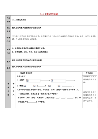 吉林省长春净月高新技术产业开发区七年级数学上册 第3章 整式的加减 3.4 整式的加减 3.4.4 整式的加减教案 （新版）华东师大版-（新版）华东师大版初中七年级上册数学教案