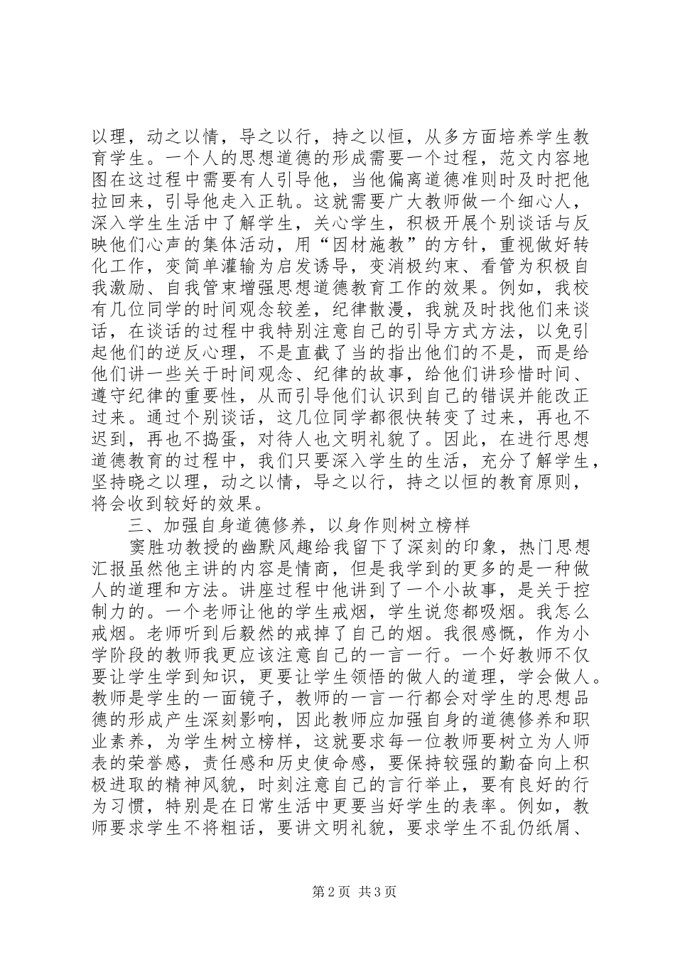 教育系统中青班干部培训的心得体会_第2页