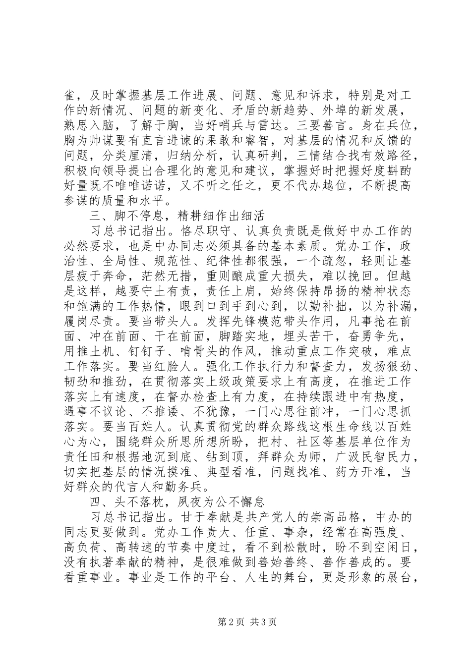 “五个坚持”学习心得体会_第2页