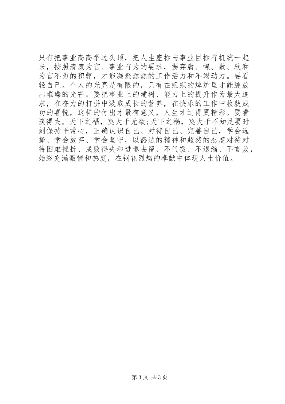 “五个坚持”学习心得体会_第3页