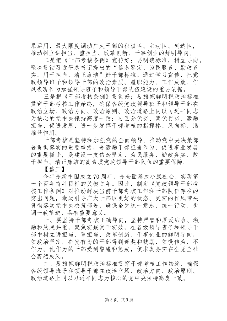 学习《党政领导干部考核工作条例》心得体会八篇_第3页
