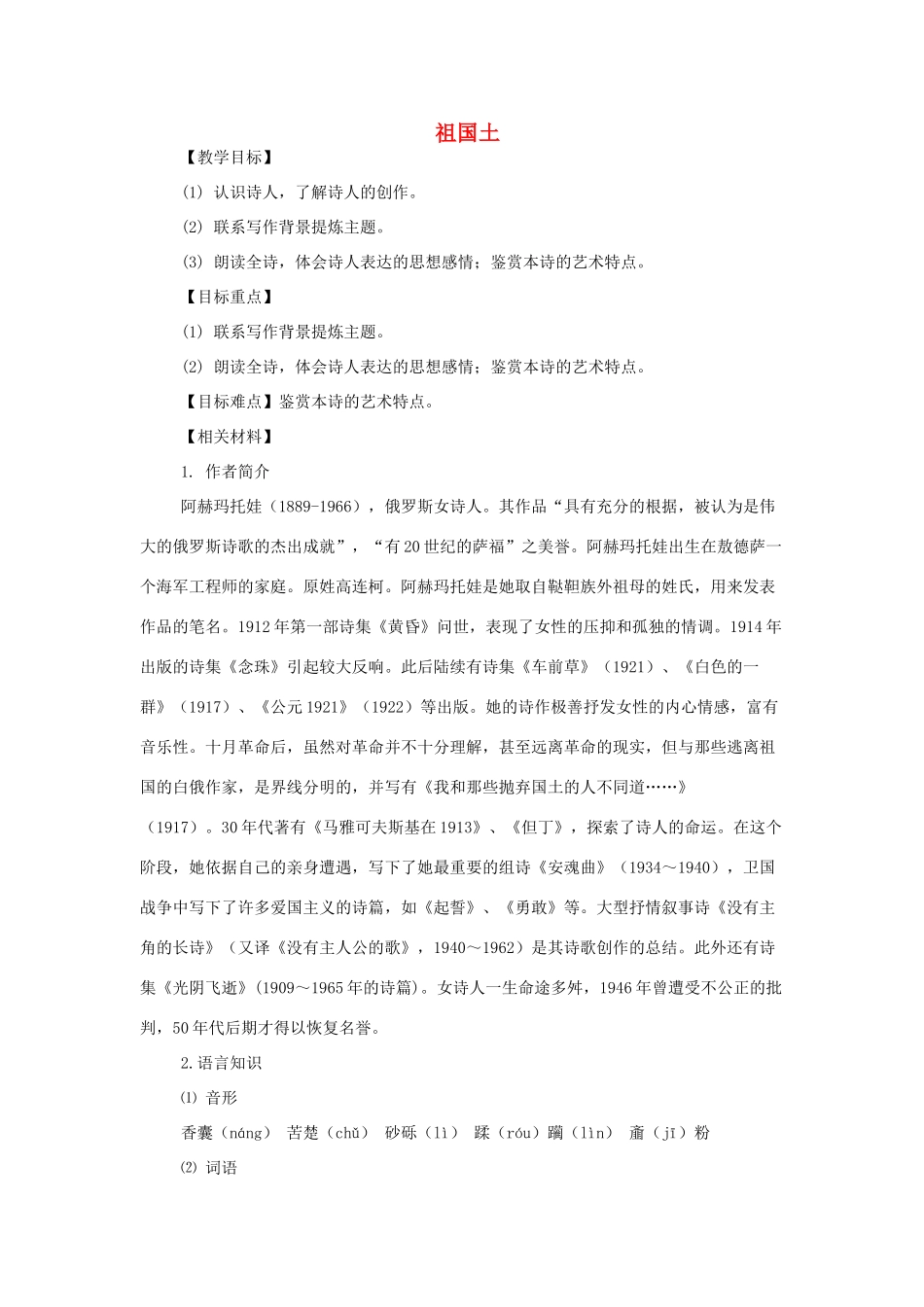 高中语文 祖国土教案 苏教版必修3-苏教版高中必修3语文教案_第1页