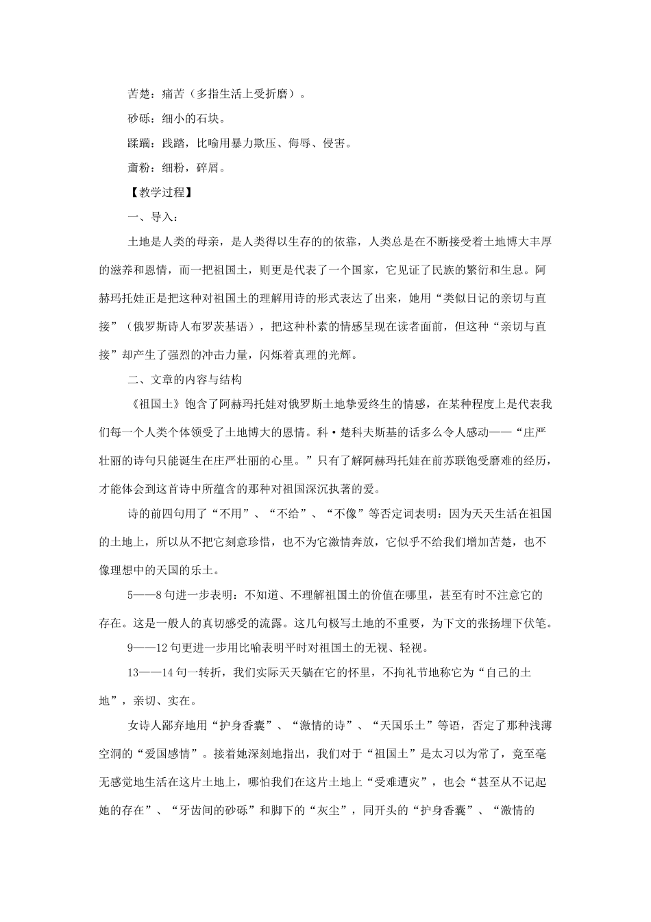 高中语文 祖国土教案 苏教版必修3-苏教版高中必修3语文教案_第2页