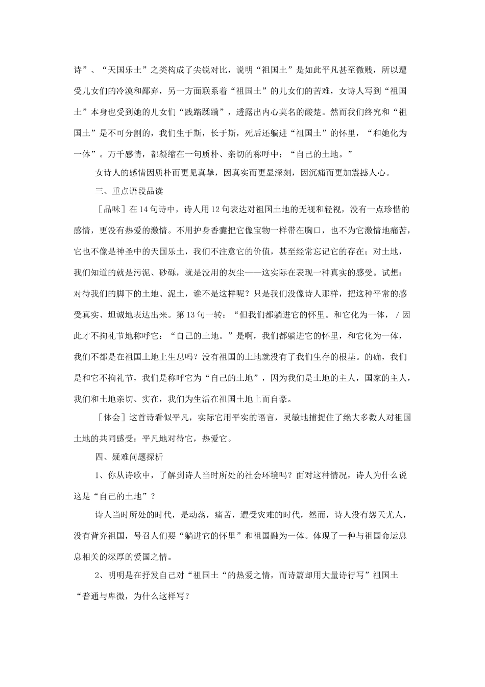 高中语文 祖国土教案 苏教版必修3-苏教版高中必修3语文教案_第3页