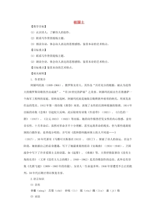 高中语文 祖国土教案 苏教版必修3-苏教版高中必修3语文教案