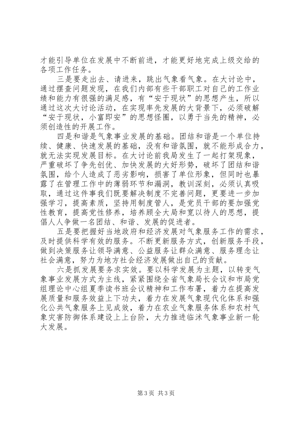 基层气象解放思想学习体会_第3页