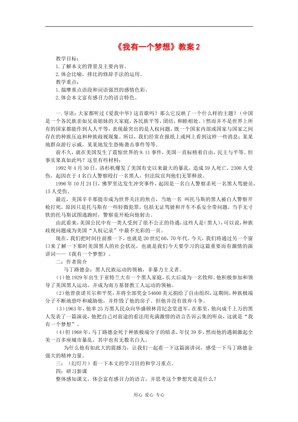 高中语文：1.2.2《我有一个梦想》教案2（苏教版必修4）_第1页