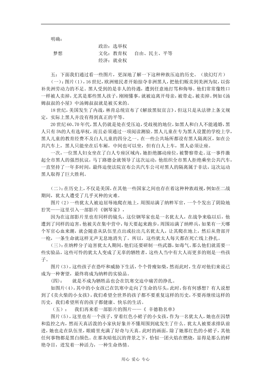 高中语文：1.2.2《我有一个梦想》教案2（苏教版必修4）_第2页