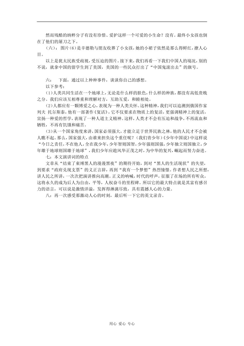 高中语文：1.2.2《我有一个梦想》教案2（苏教版必修4）_第3页
