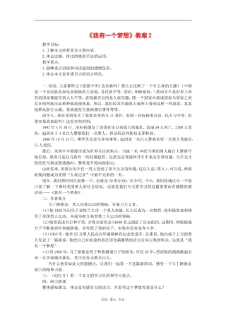 高中语文：1.2.2《我有一个梦想》教案2（苏教版必修4）