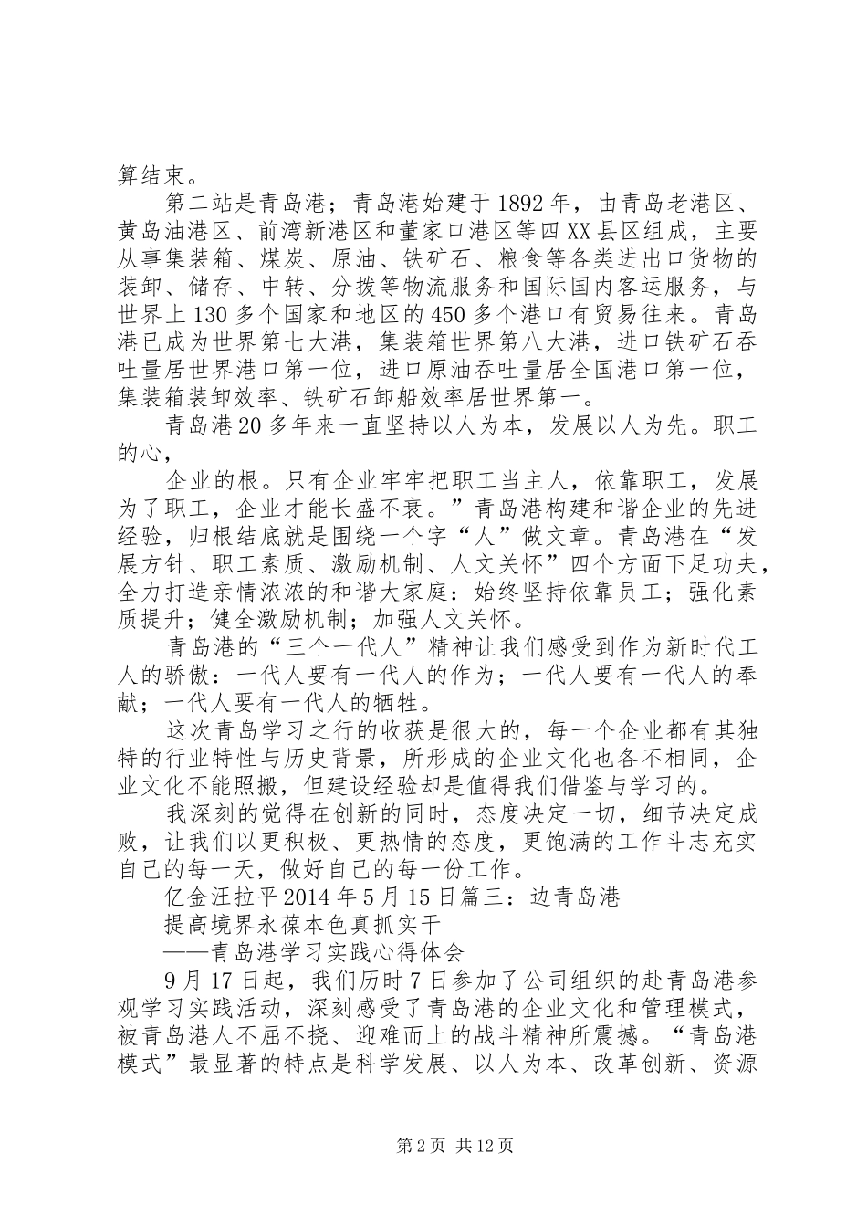 青岛港农民工心得体会_第2页