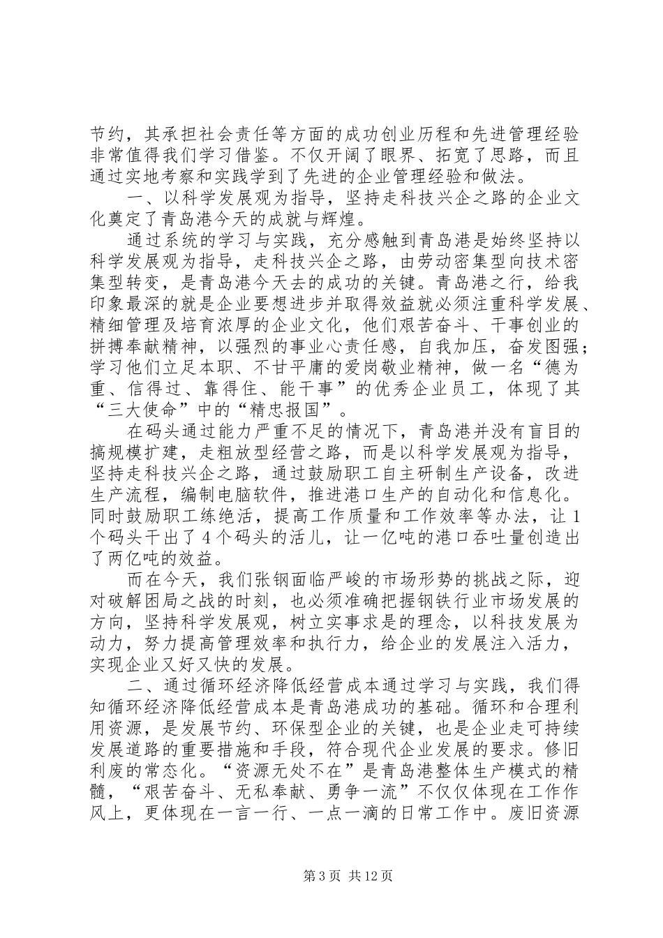 青岛港农民工心得体会_第3页