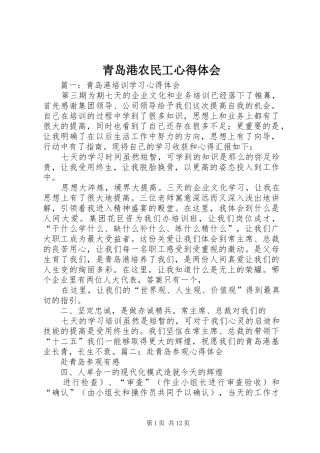 青岛港农民工心得体会