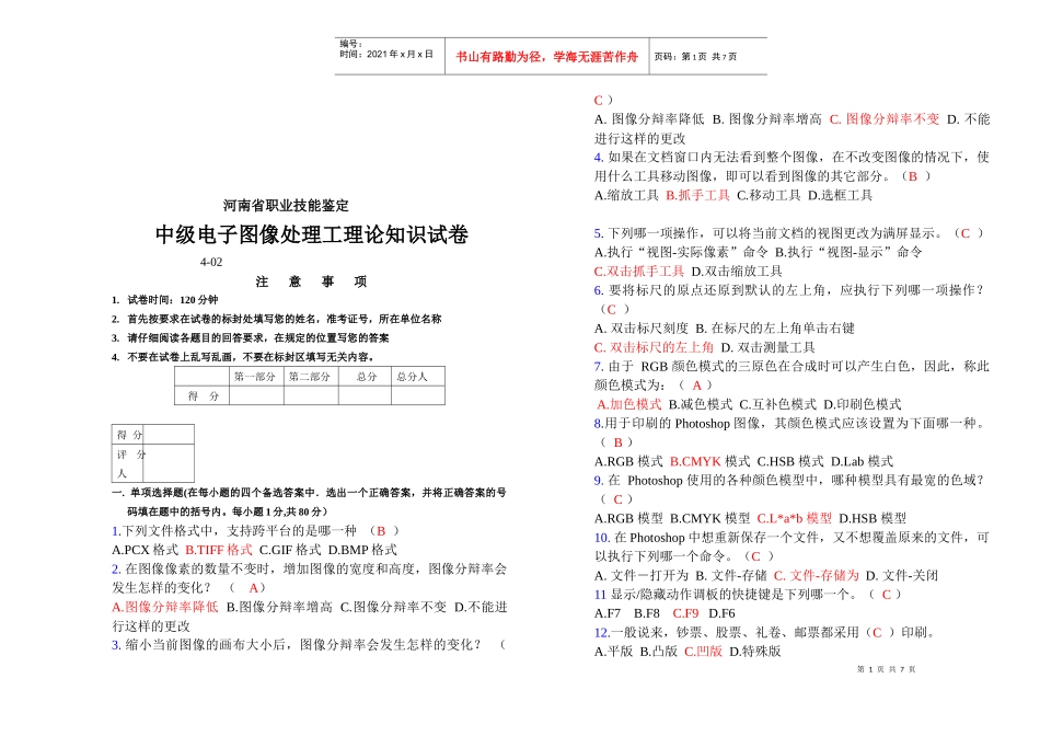 中级电子图像处理工理论知识考试_第1页