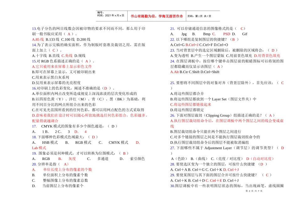 中级电子图像处理工理论知识考试_第2页