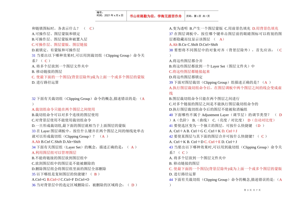 中级电子图像处理工理论知识考试_第3页
