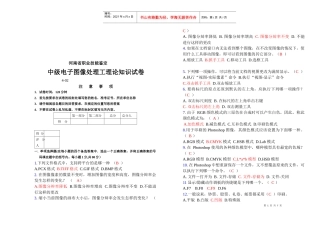 中级电子图像处理工理论知识考试