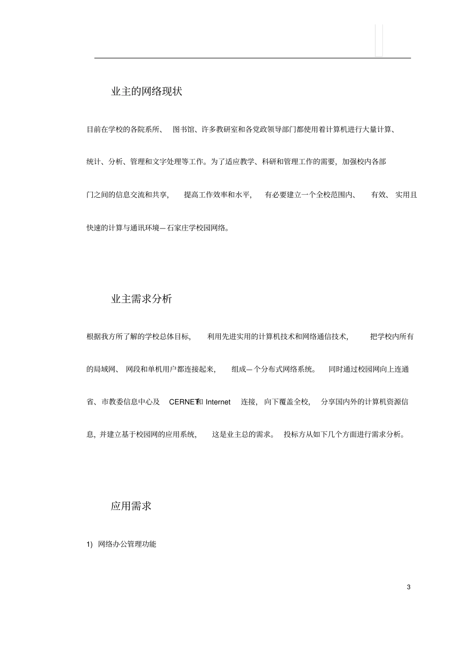 学校网络系统设计方案_第3页
