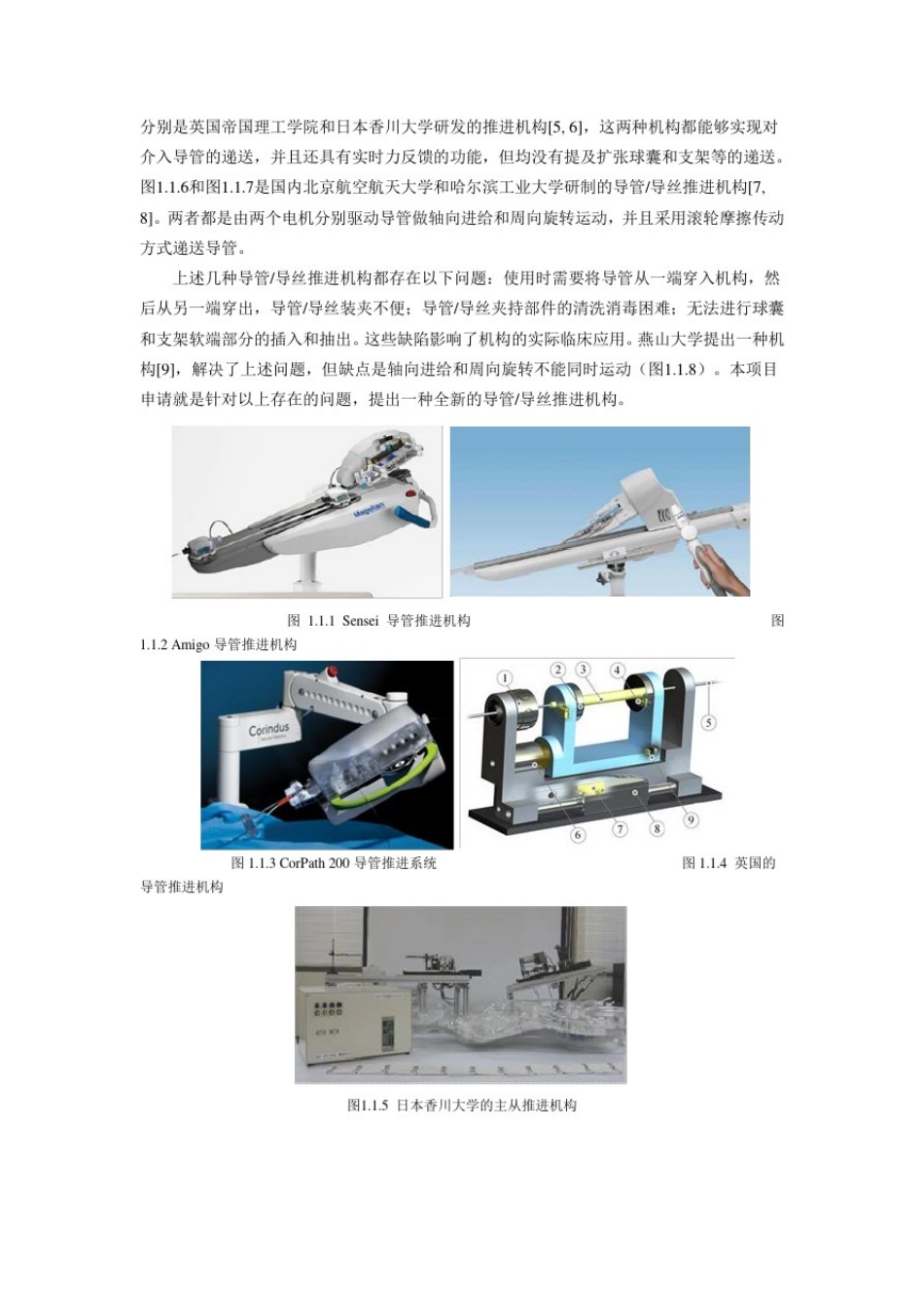 微创血管介入手术机器人_第2页