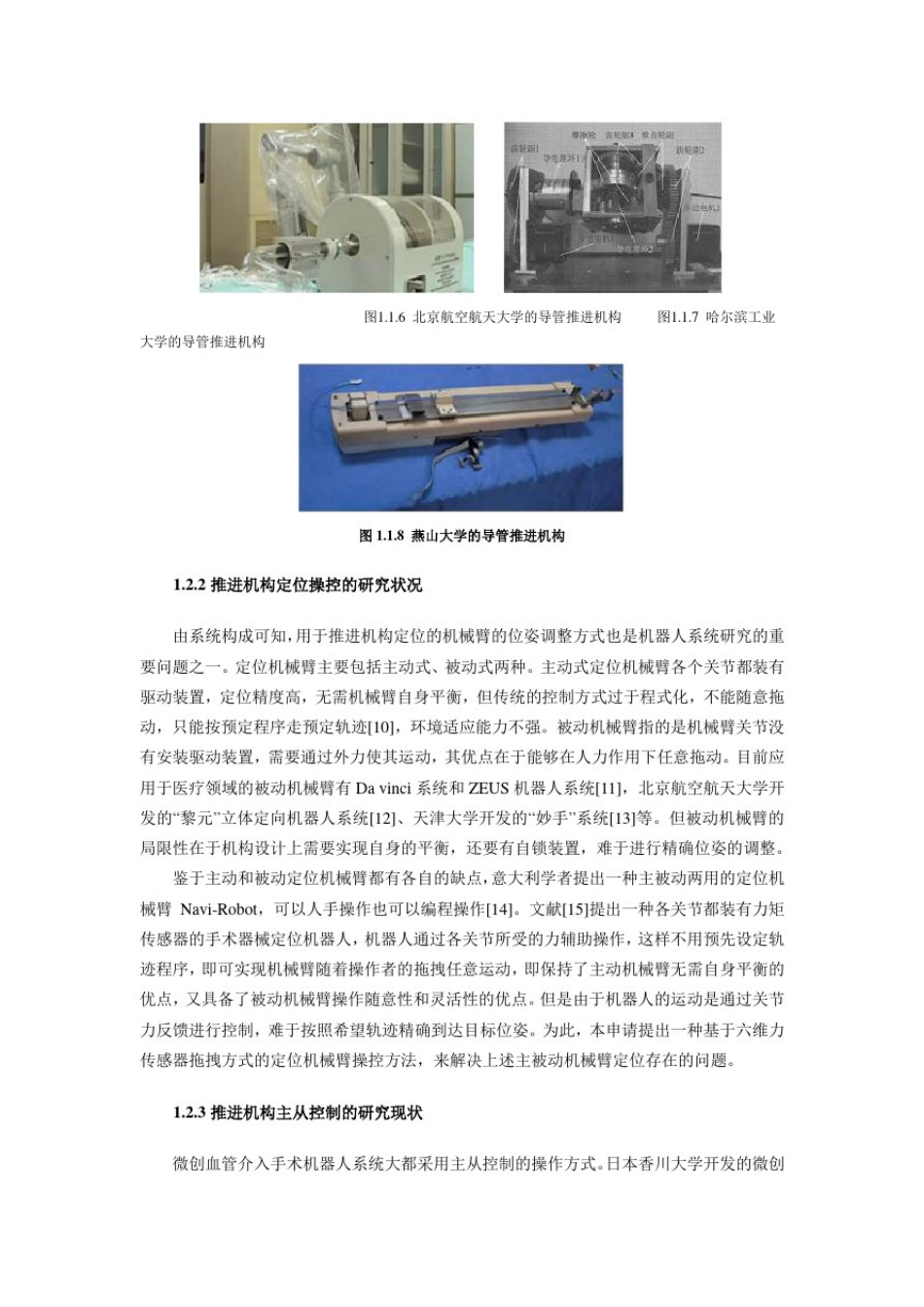 微创血管介入手术机器人_第3页