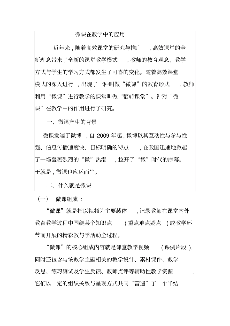 微课在教学中的应用_第1页